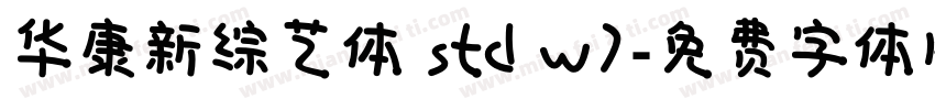 华康新综艺体 std w7字体转换